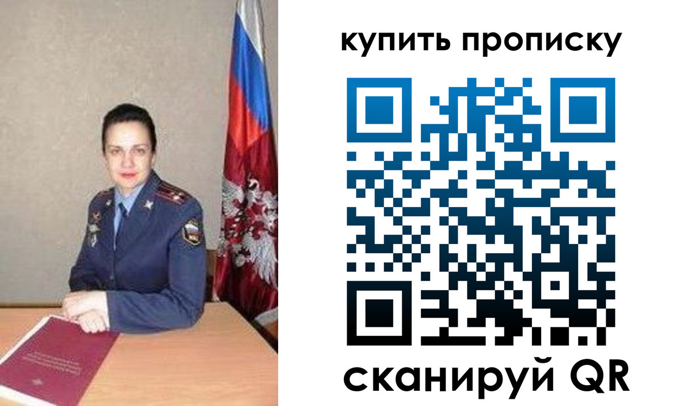временная регистрация купить в Белорецке