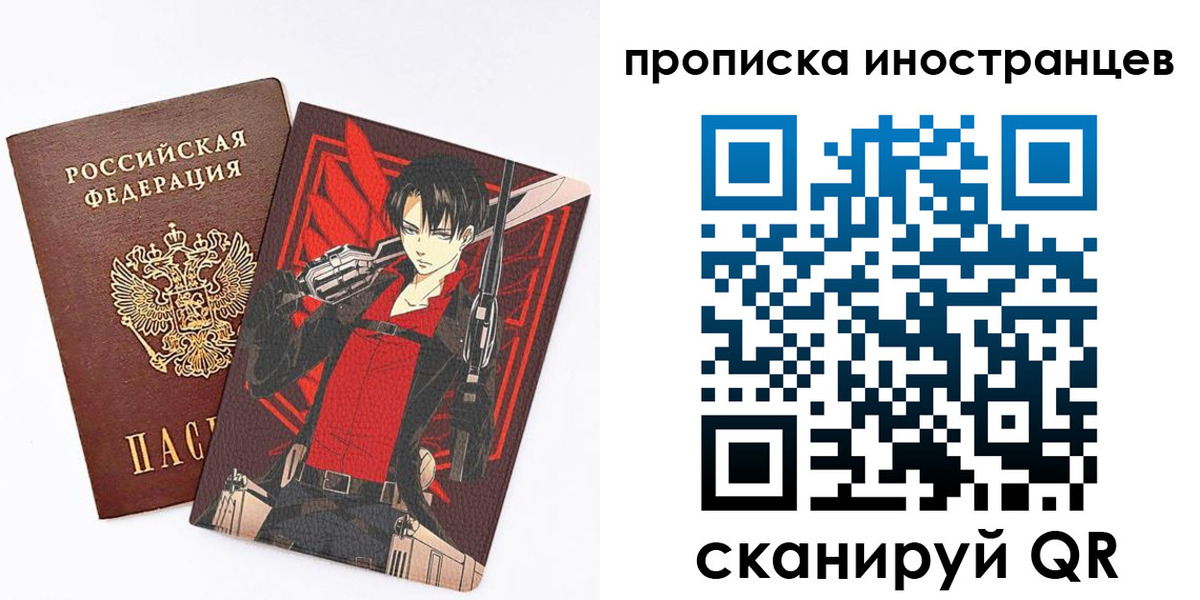 прописка для работы в Белорецке