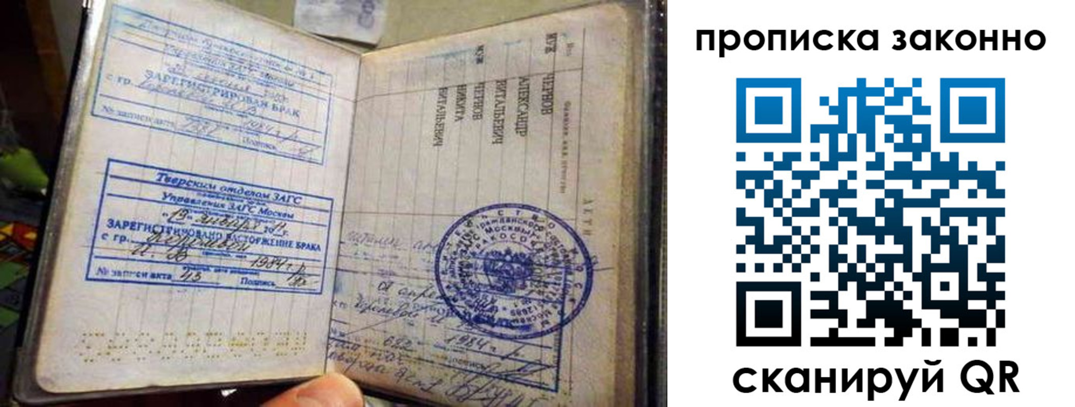 прописка регистрация в Белорецке