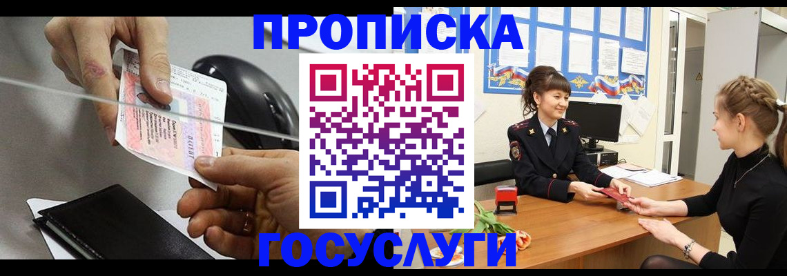 временная регистрация в Белорецке