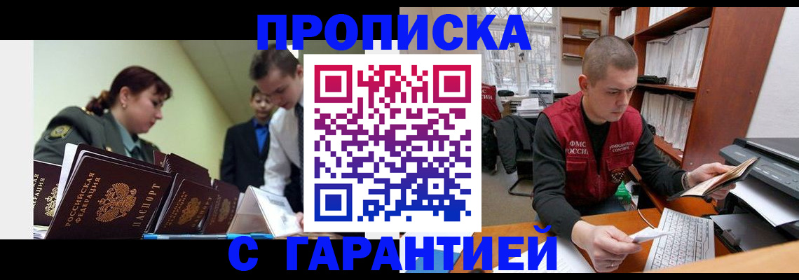 временная регистрация госуслуги в Белорецке