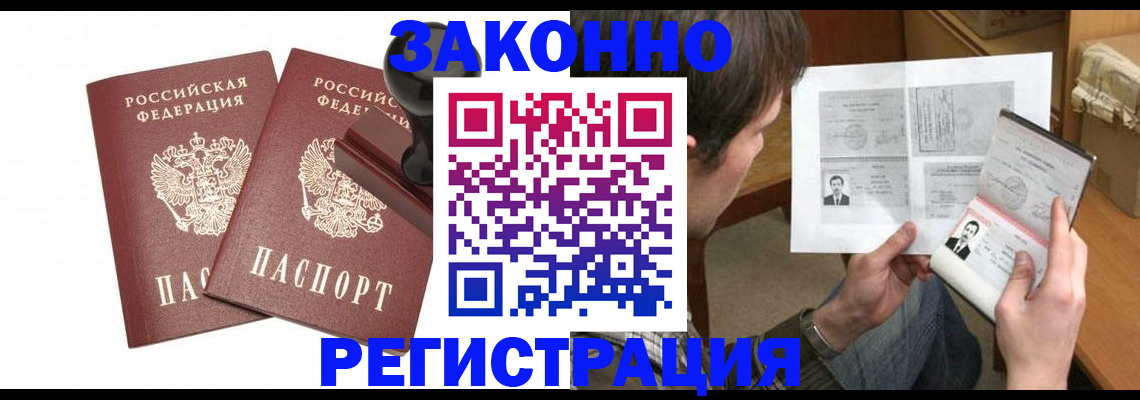 временная регистрация собственник в Белорецке