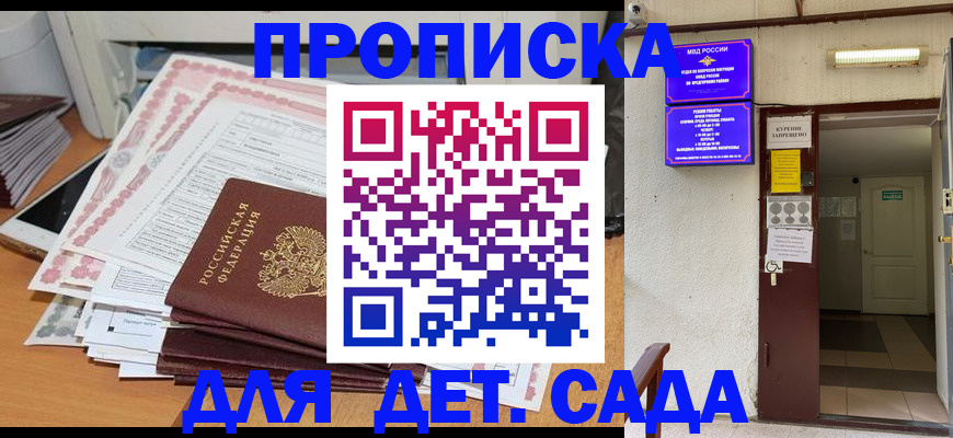 временная регистрация для школы в Белорецке