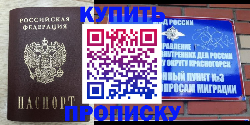 прописка гарантия в Белорецке