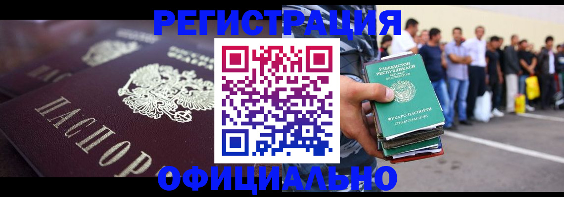 временная прописка в Белорецке