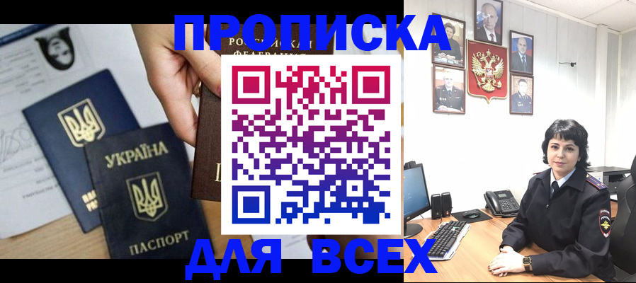 временная регистрация в квартире в Белорецке