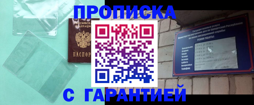 прописка для школы в Белорецке