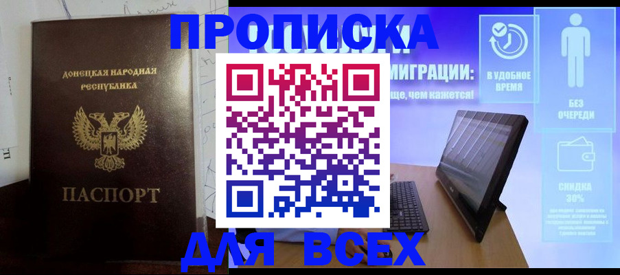 временная регистрация законно в Белорецке