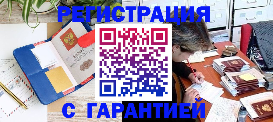 где прописаться в Белорецке