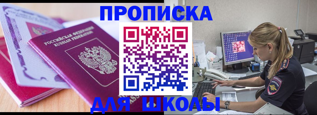 временная регистрация собственник в Белорецке